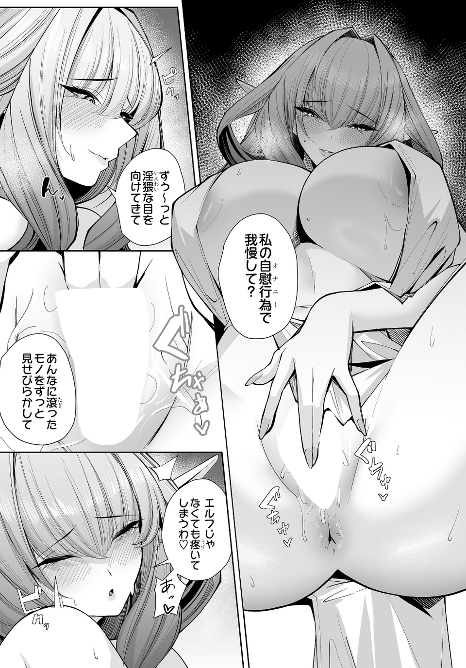 エルフの思うまま（単話） 10 ページ目