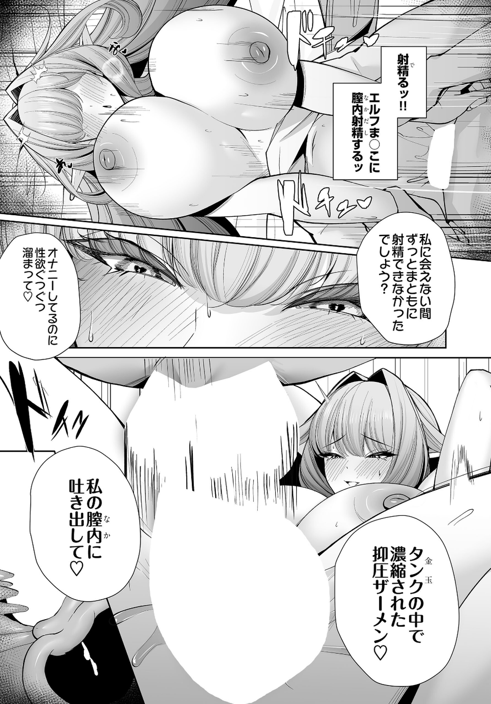 エルフの思うまま（単話） 11 ページ目