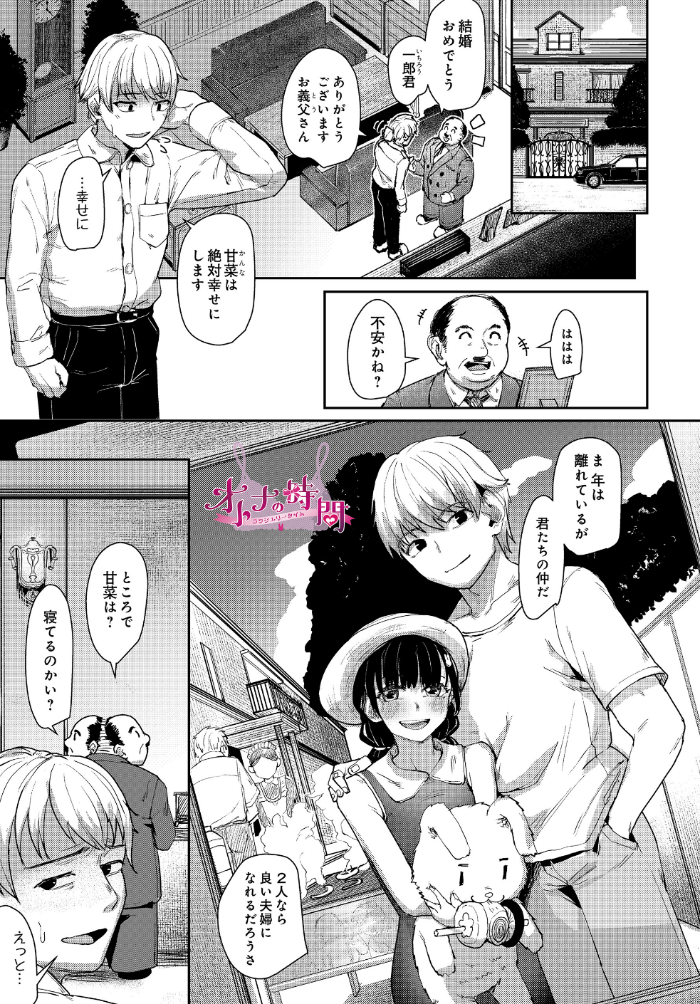 オトナの時間(単話)