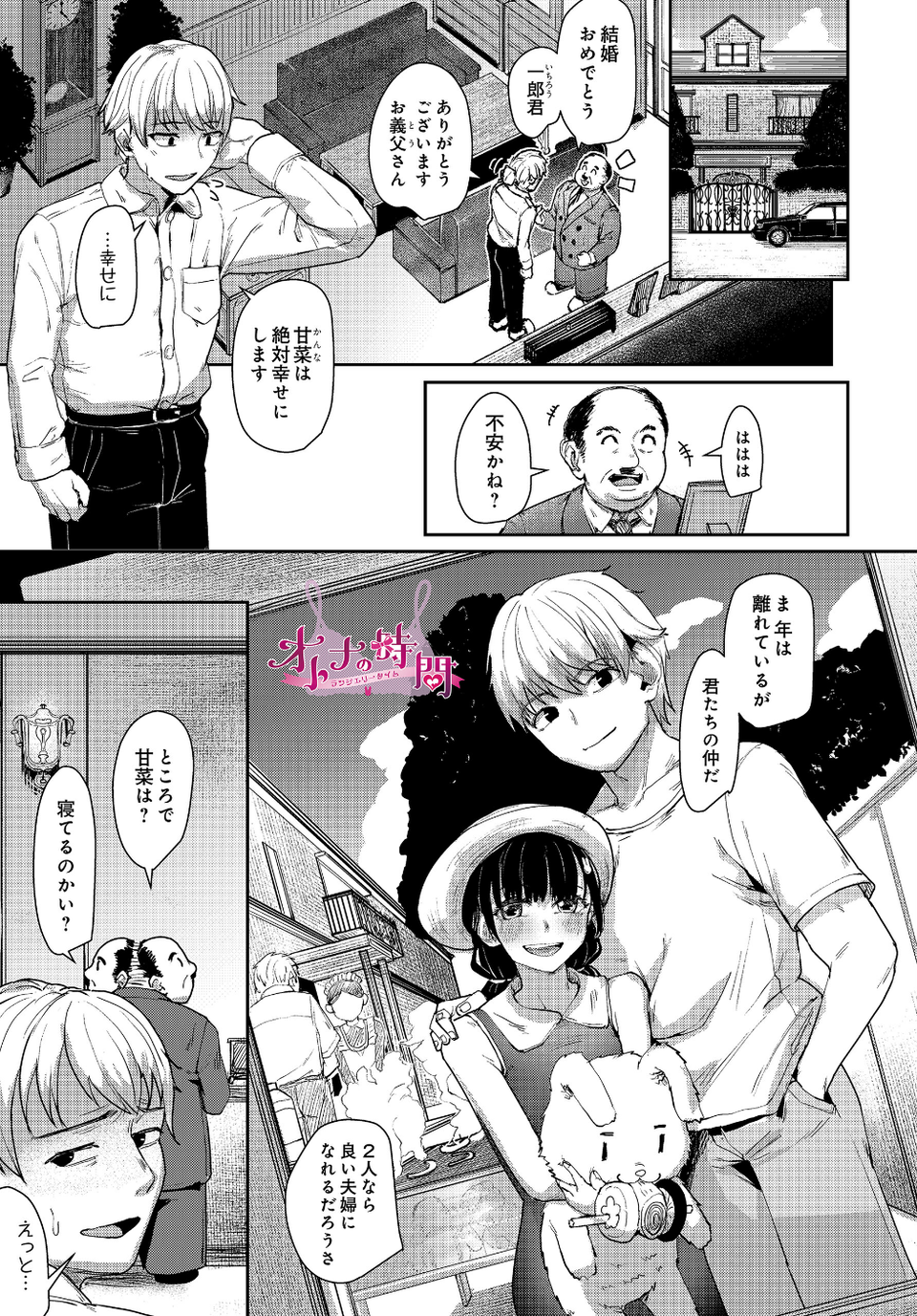 オトナの時間(単話) 1 ページ目
