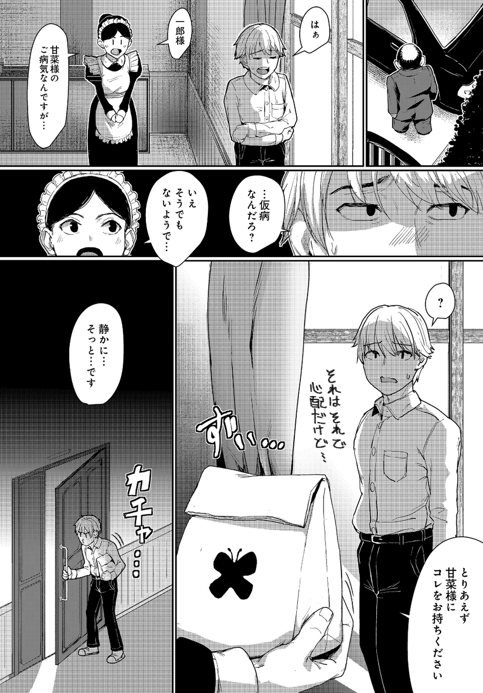 オトナの時間(単話) 6 ページ目