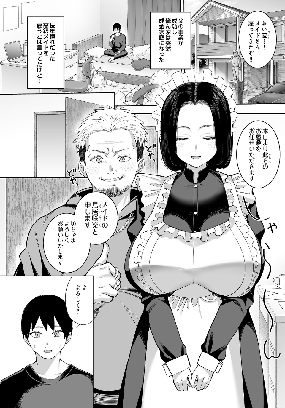 超高級メイドのド下品ご奉仕活動（単話） 2 ページ目