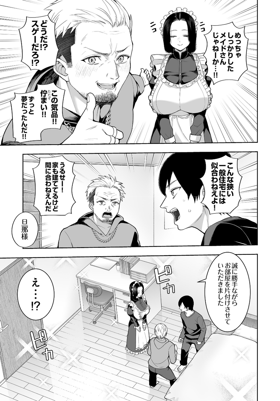 超高級メイドのド下品ご奉仕活動（単話） 3 ページ目