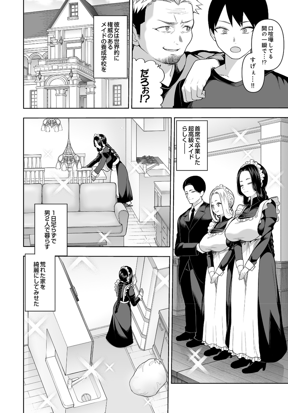 超高級メイドのド下品ご奉仕活動（単話） 4 ページ目