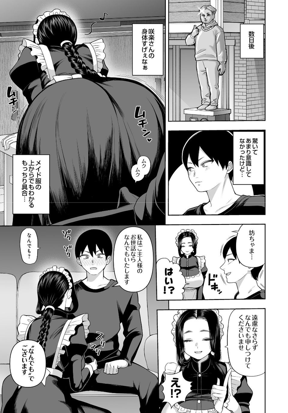 超高級メイドのド下品ご奉仕活動（単話） 5 ページ目