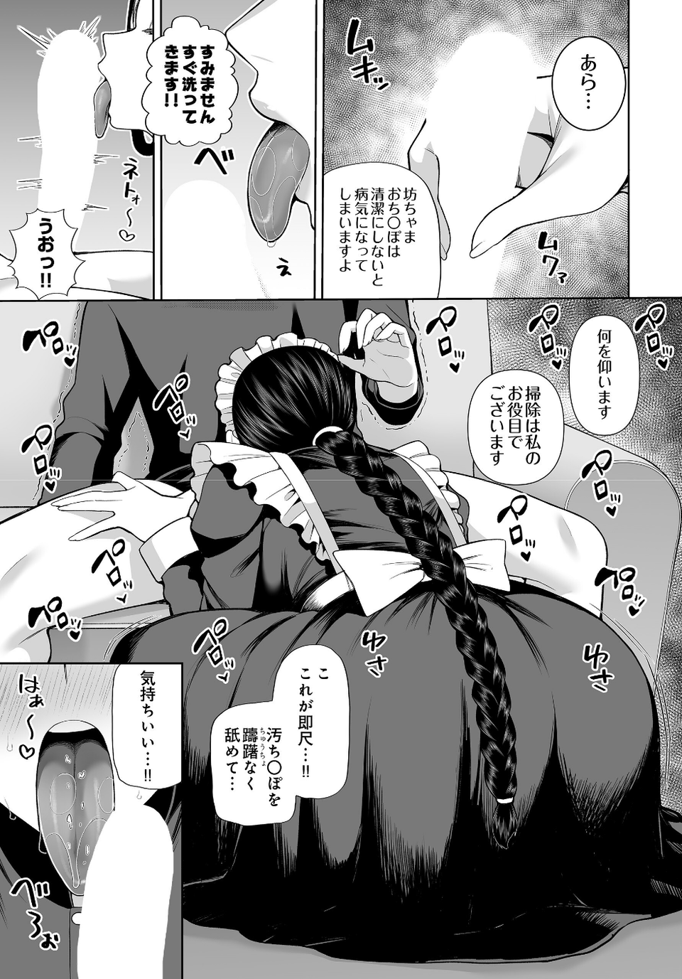 超高級メイドのド下品ご奉仕活動（単話） 7 ページ目