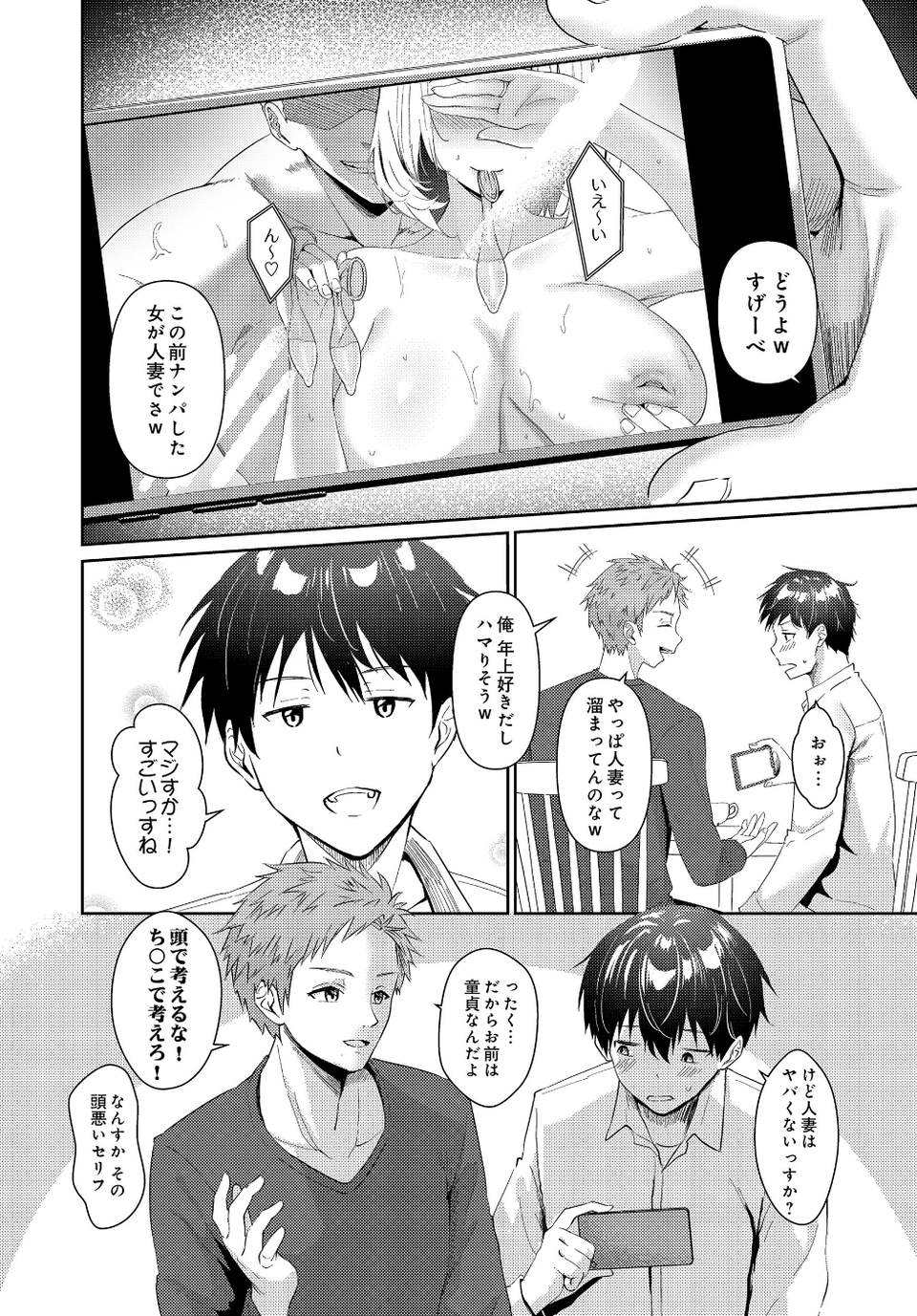 母から女へ（単話） 2 ページ目