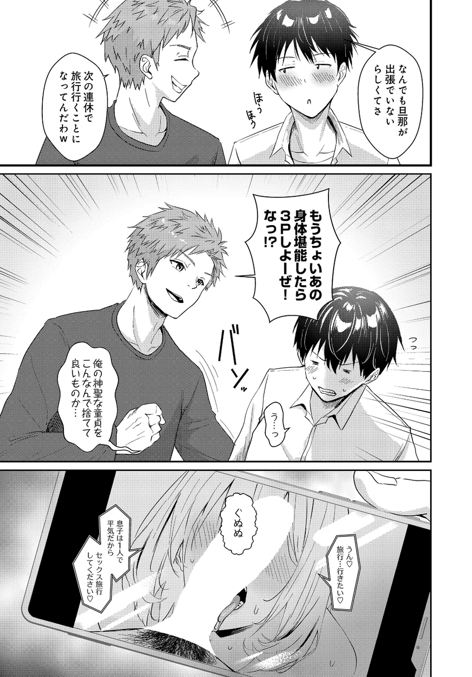 母から女へ（単話） 3 ページ目