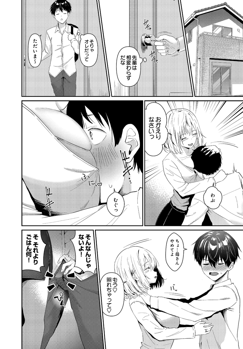 母から女へ（単話） 4 ページ目