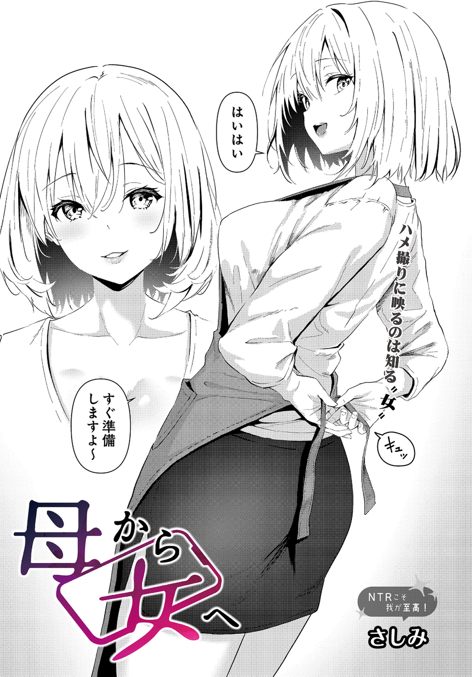 母から女へ（単話） 5 ページ目