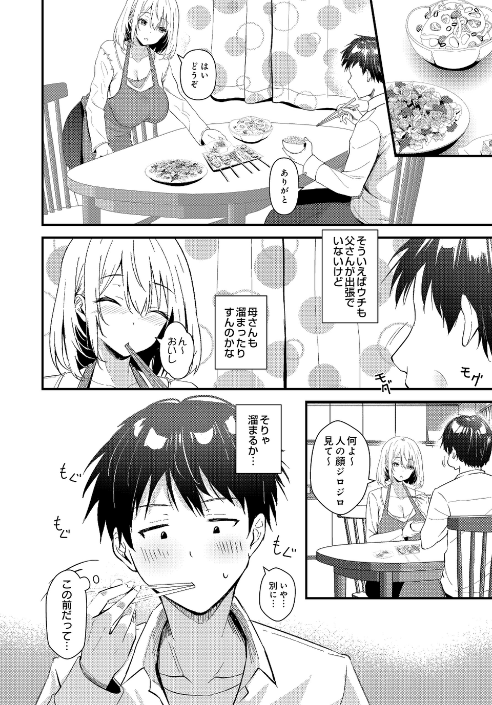 母から女へ（単話） 6 ページ目