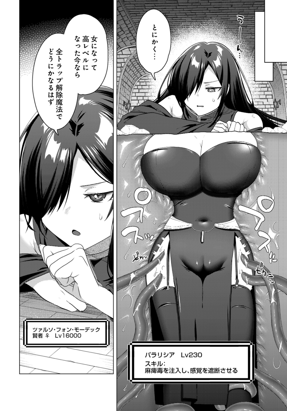 女体化すると1000倍強くなるスキルを手に入れた!変身するたびクセになる 女体化チート無双!(単話) 4 ページ目