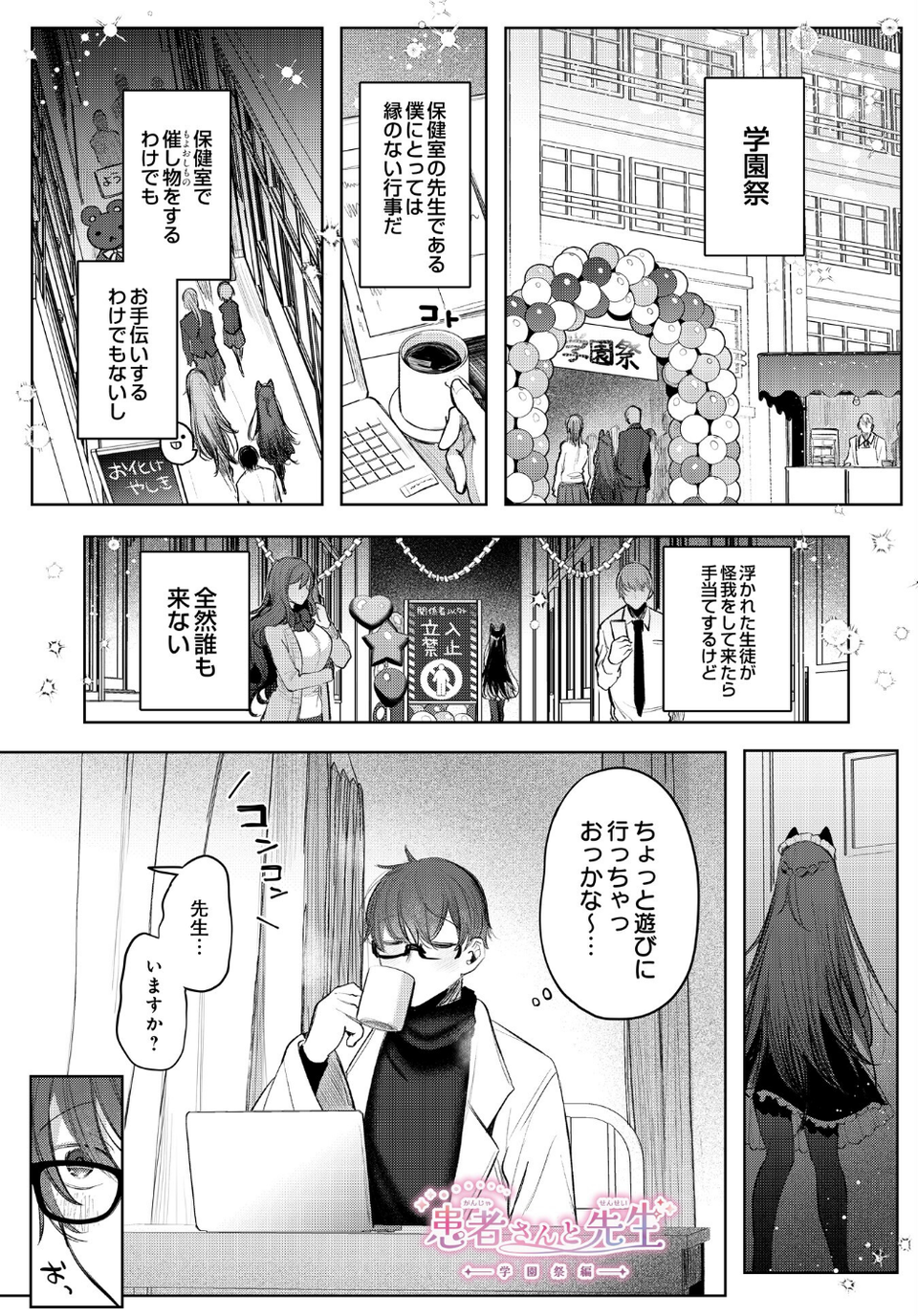 患者さんと先生（単話） 1 ページ目