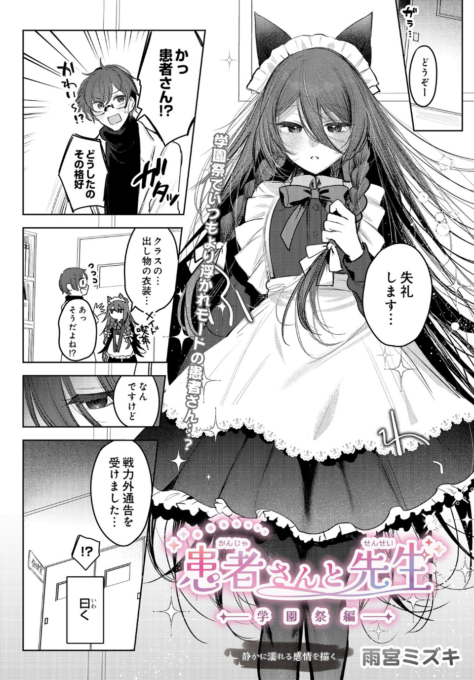 患者さんと先生（単話） 2 ページ目