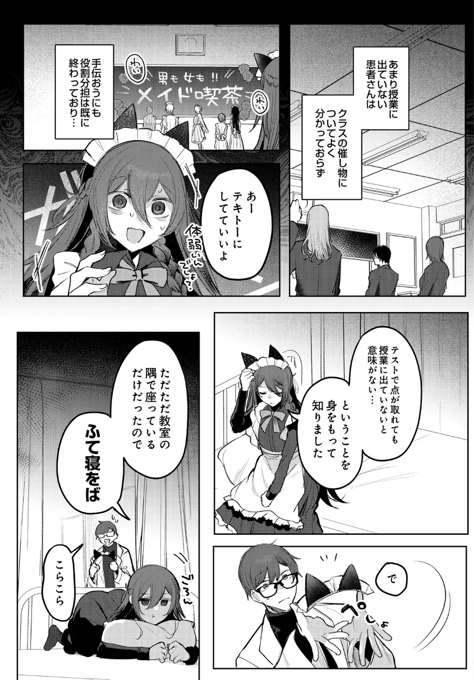 患者さんと先生（単話） 3 ページ目