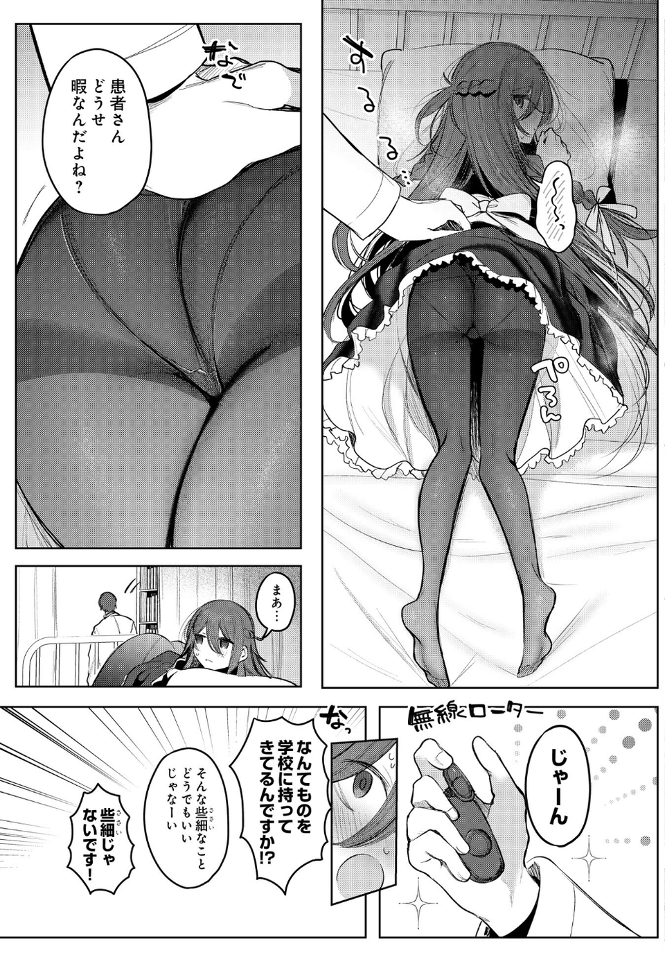 患者さんと先生（単話） 5 ページ目