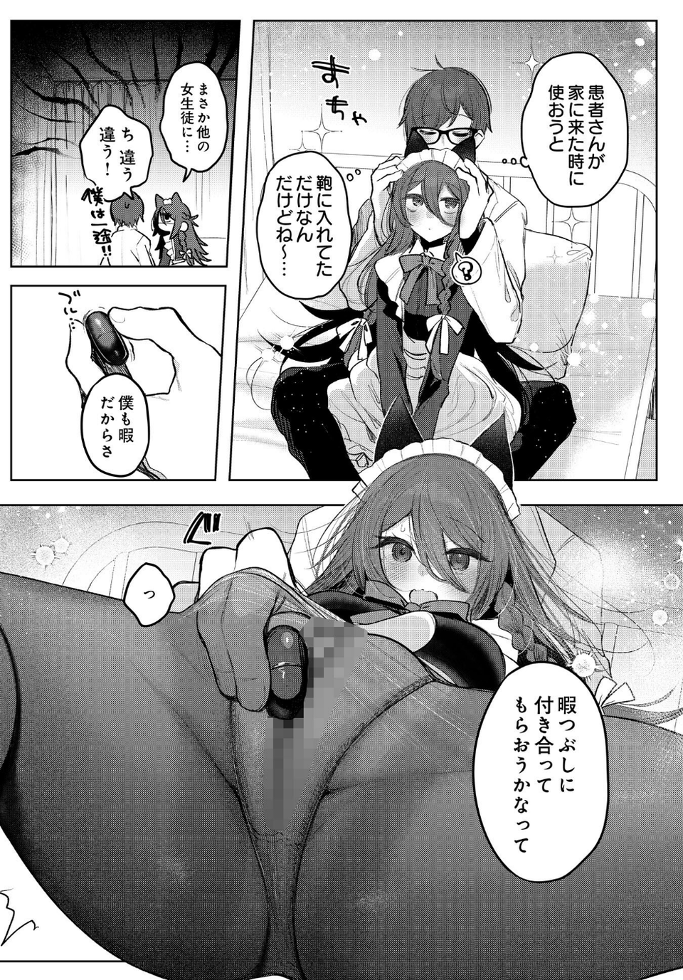 患者さんと先生（単話） 6 ページ目