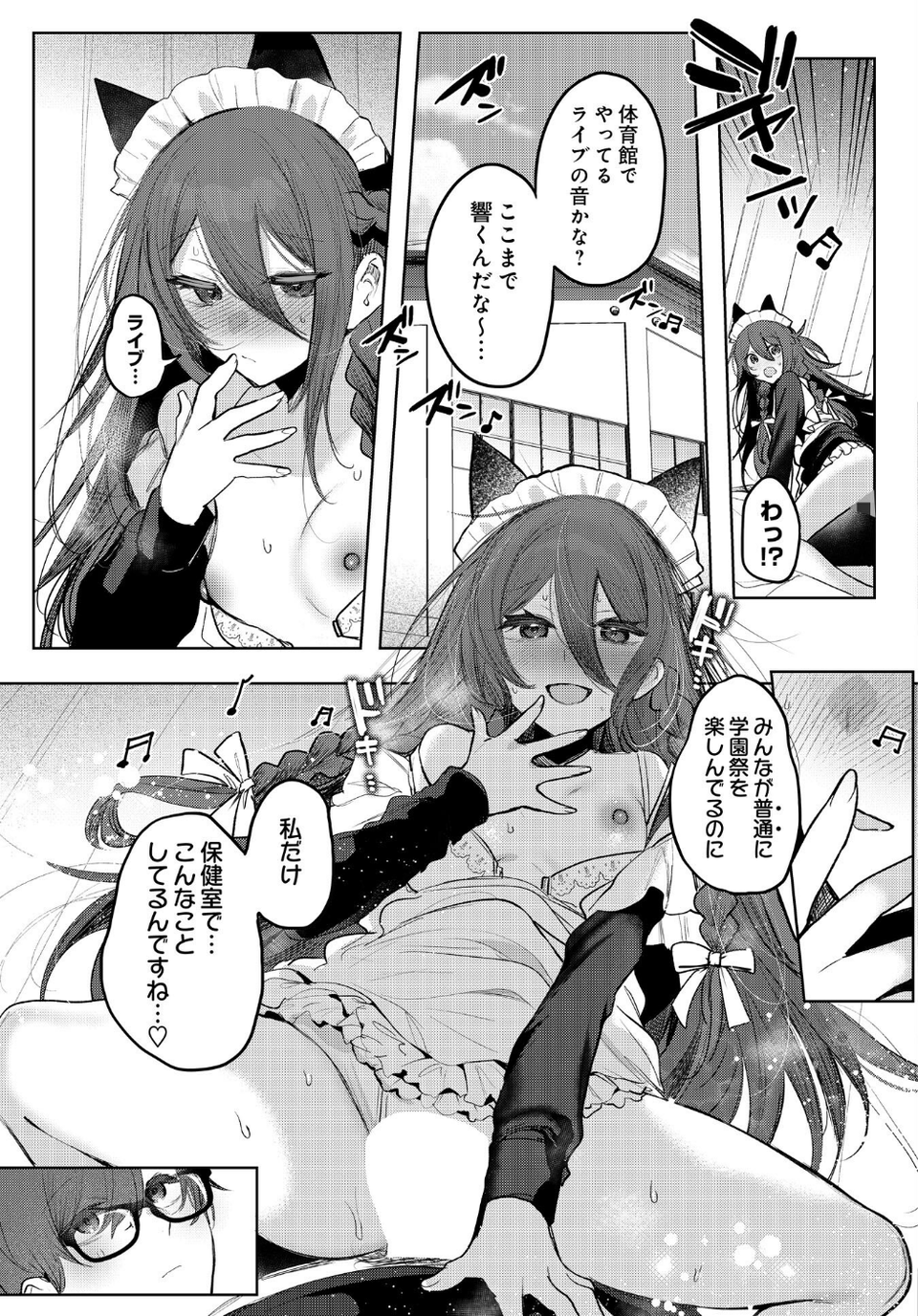 患者さんと先生（単話） 9 ページ目