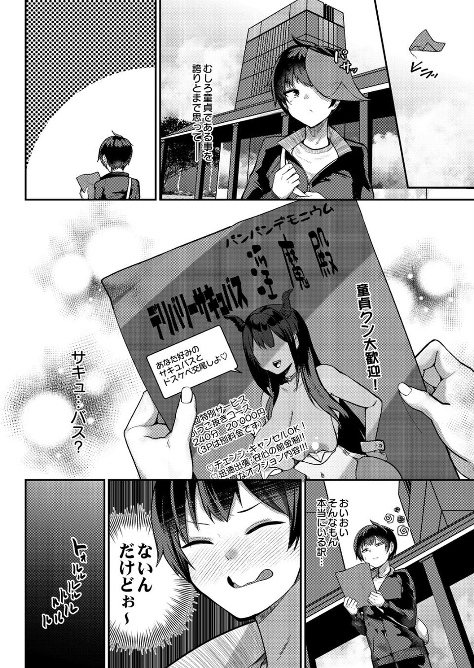 COMIC Luxuria Melt Vol.01 16 ページ目