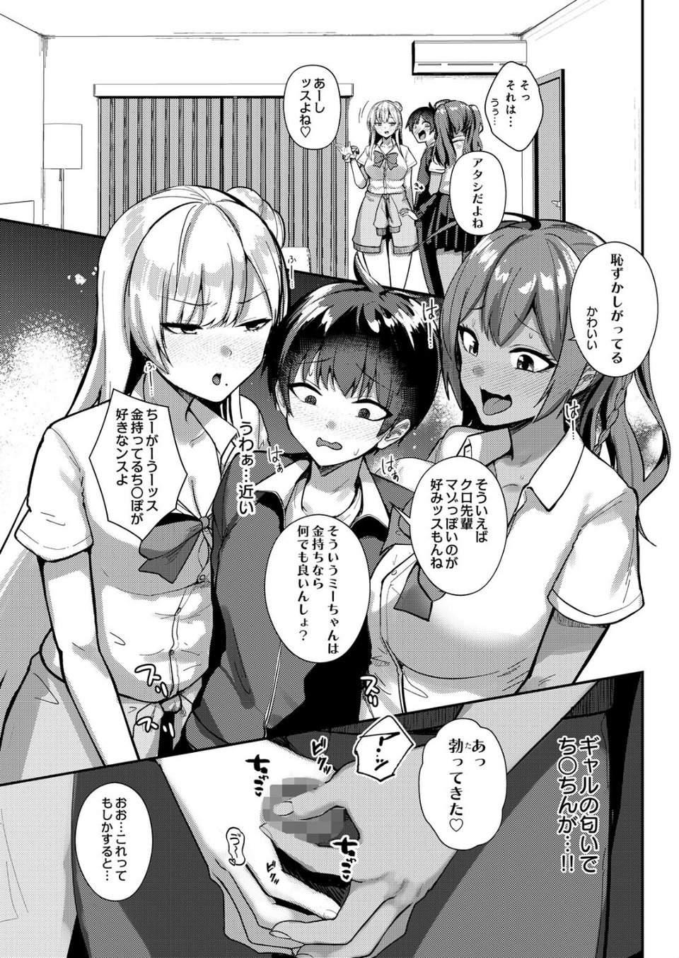 COMIC Luxuria Melt Vol.01 19 ページ目