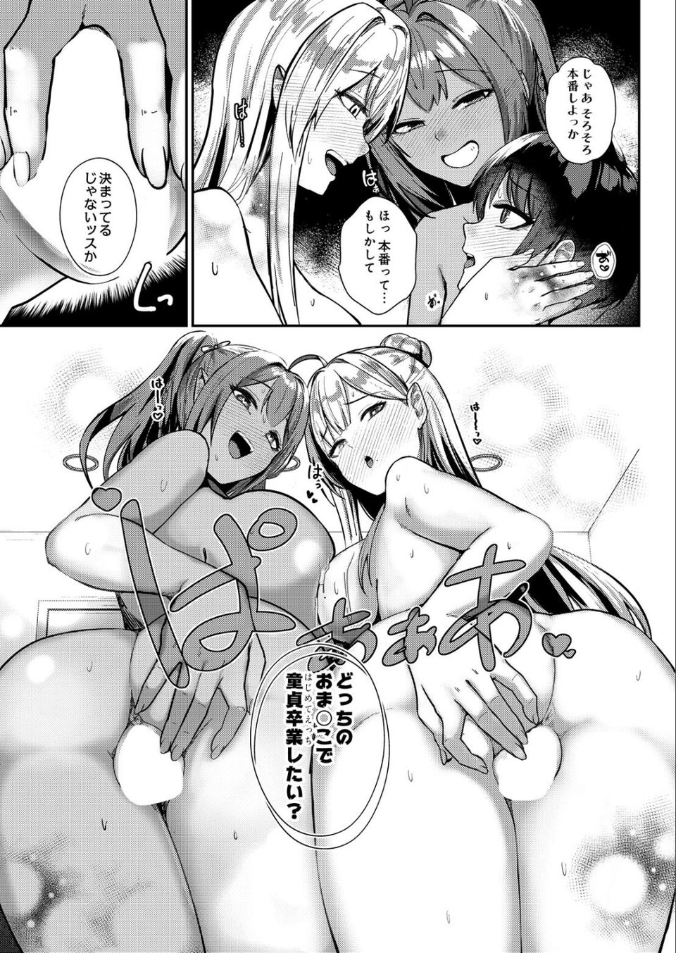 COMIC Luxuria Melt Vol.01 23 ページ目