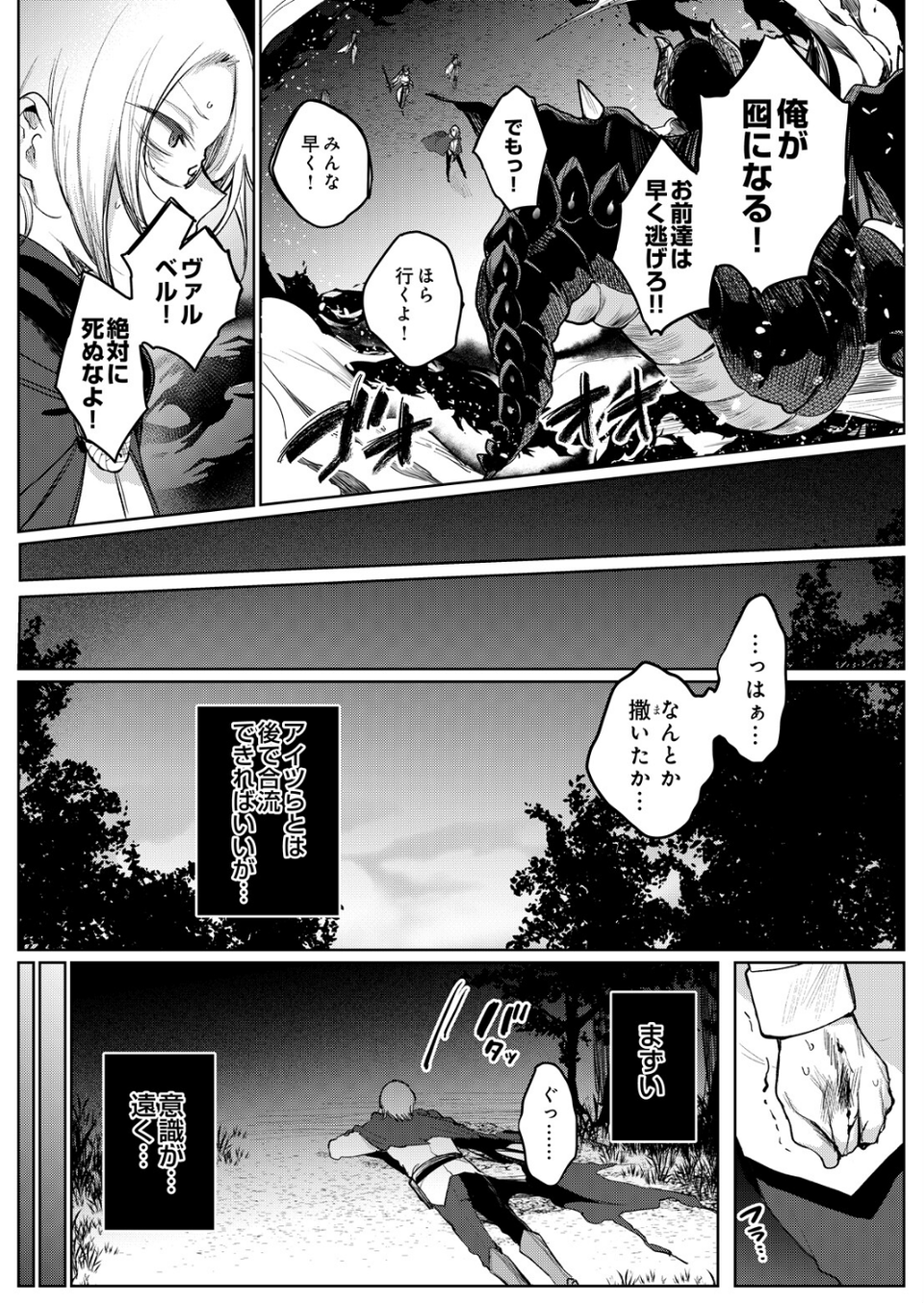 COMIC Luxuria Melt Vol.01 29 ページ目