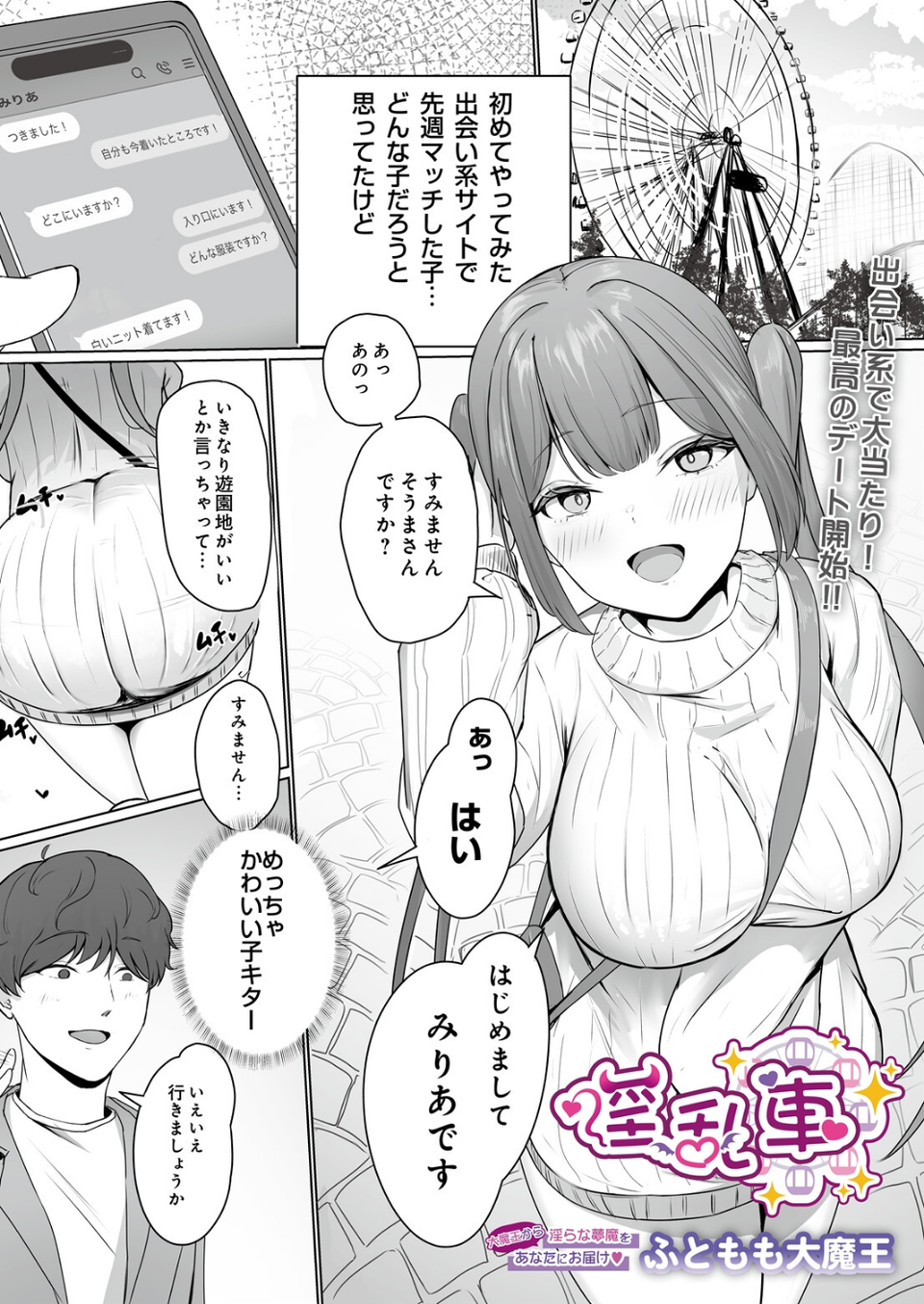 COMIC Luxuria Melt Vol.01 45 ページ目