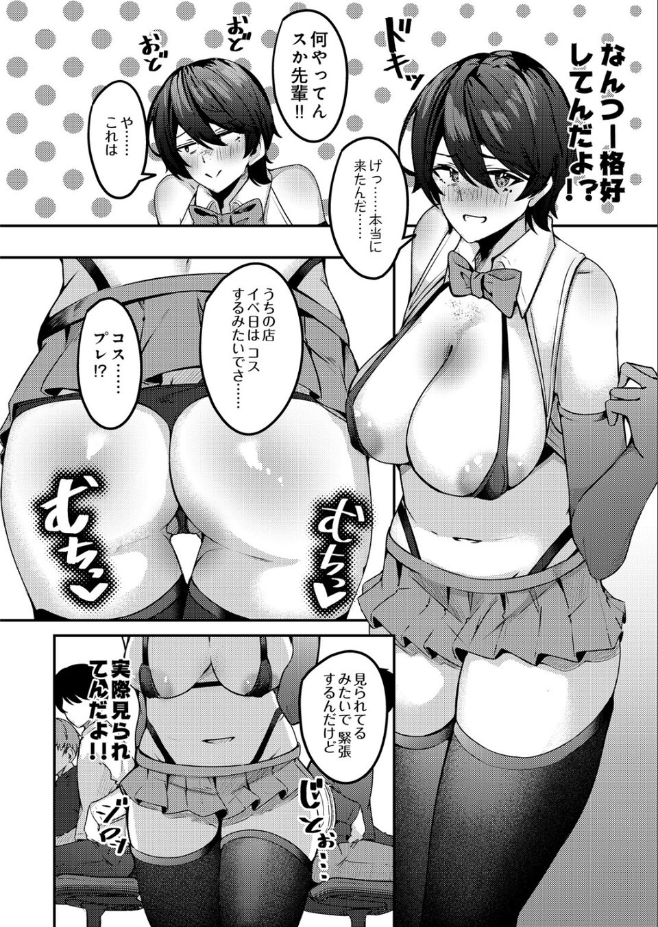 COMIC Luxuria Melt Vol.01 58 ページ目