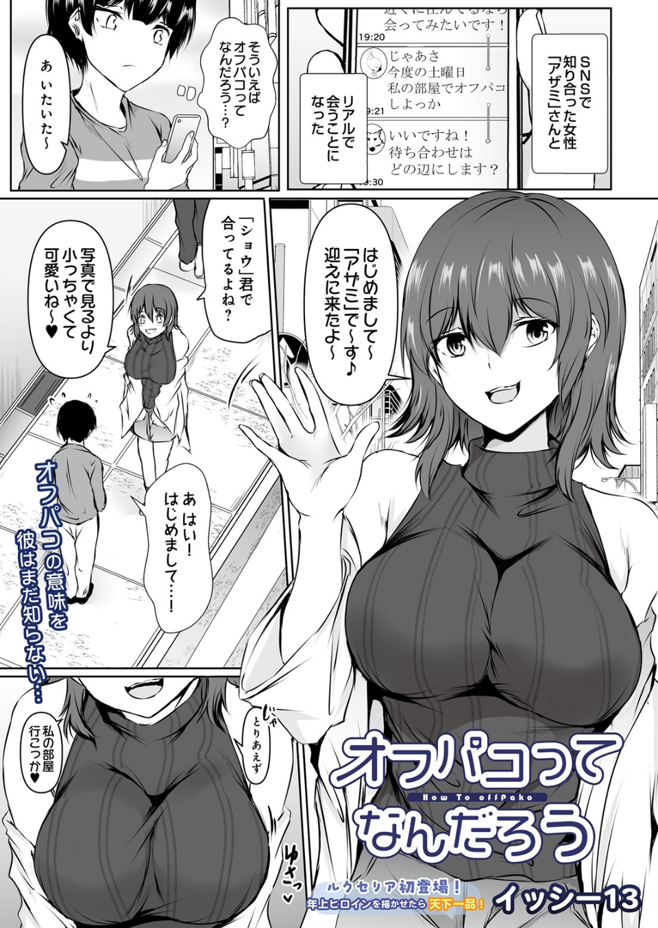 COMIC Luxuria Melt Vol.01 65 ページ目