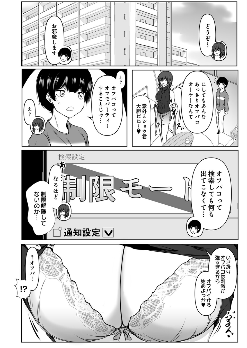 COMIC Luxuria Melt Vol.01 66 ページ目
