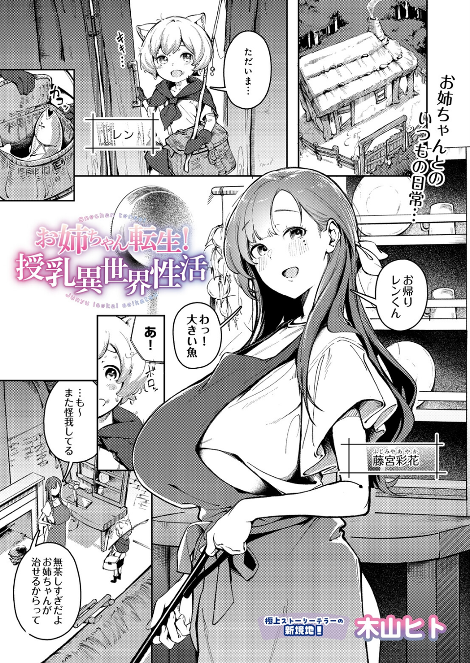 お姉ちゃん転生!授乳異世界性活(単話) 1 ページ目