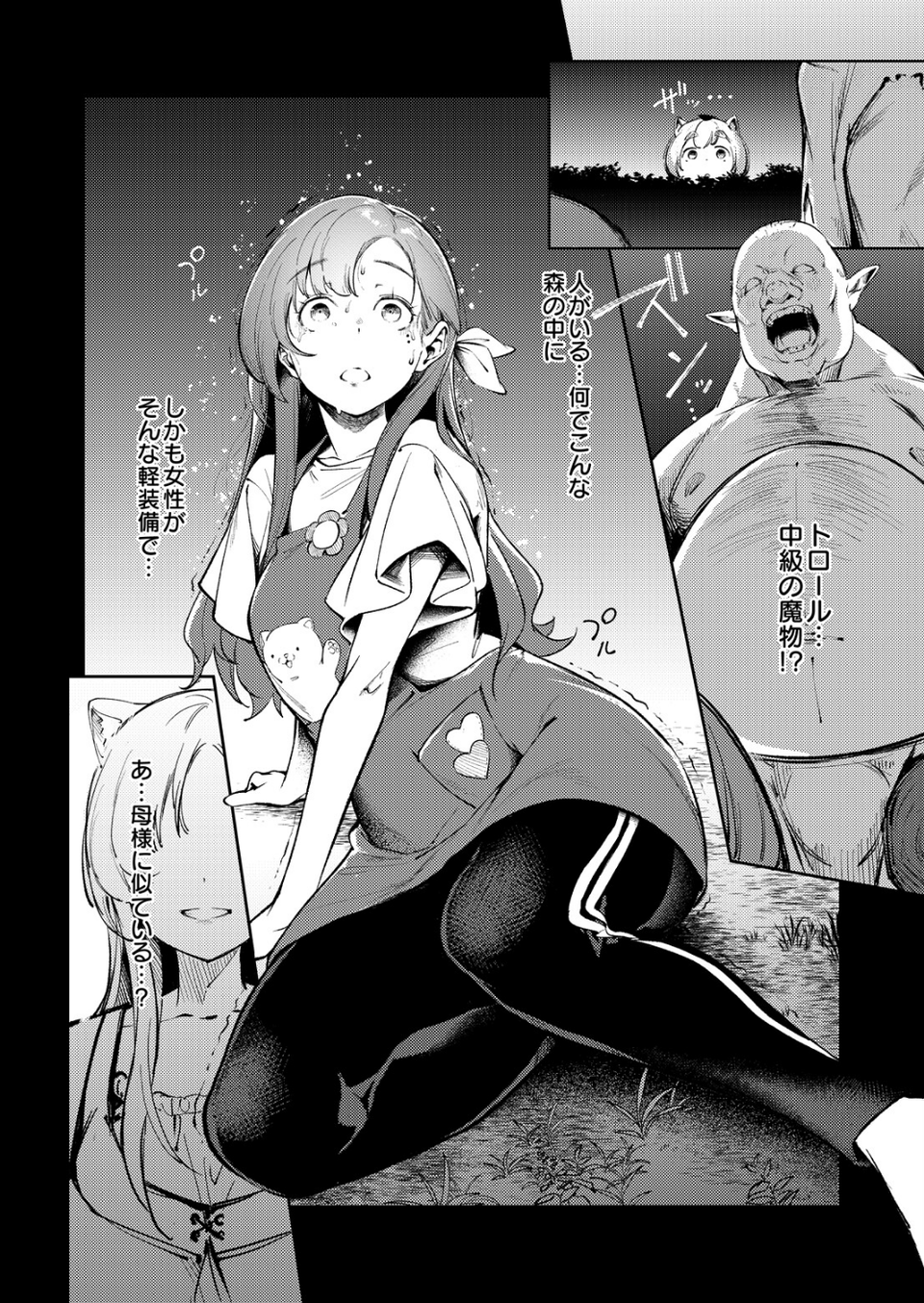 お姉ちゃん転生!授乳異世界性活(単話) 4 ページ目