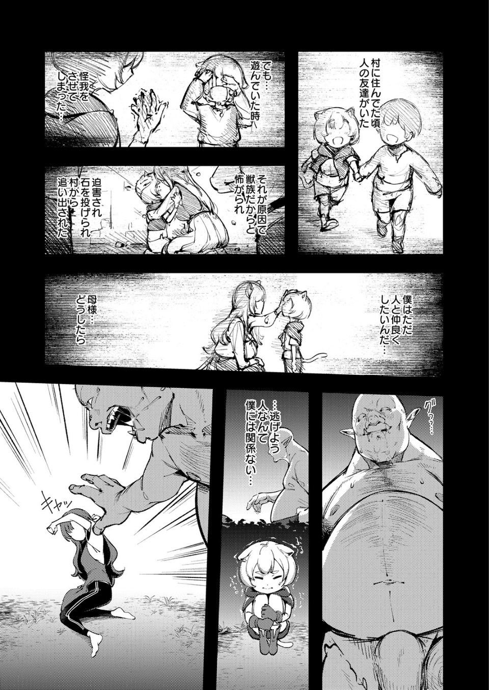 お姉ちゃん転生!授乳異世界性活(単話) 5 ページ目