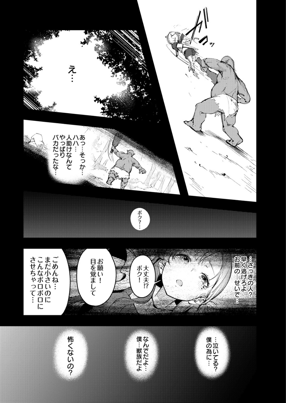 お姉ちゃん転生!授乳異世界性活(単話) 7 ページ目
