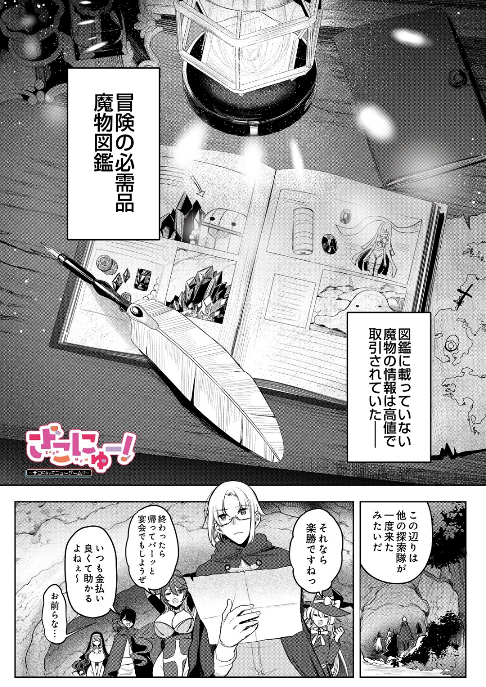ざこにゅー！〜ザコになってニューゲーム！？〜（単話）