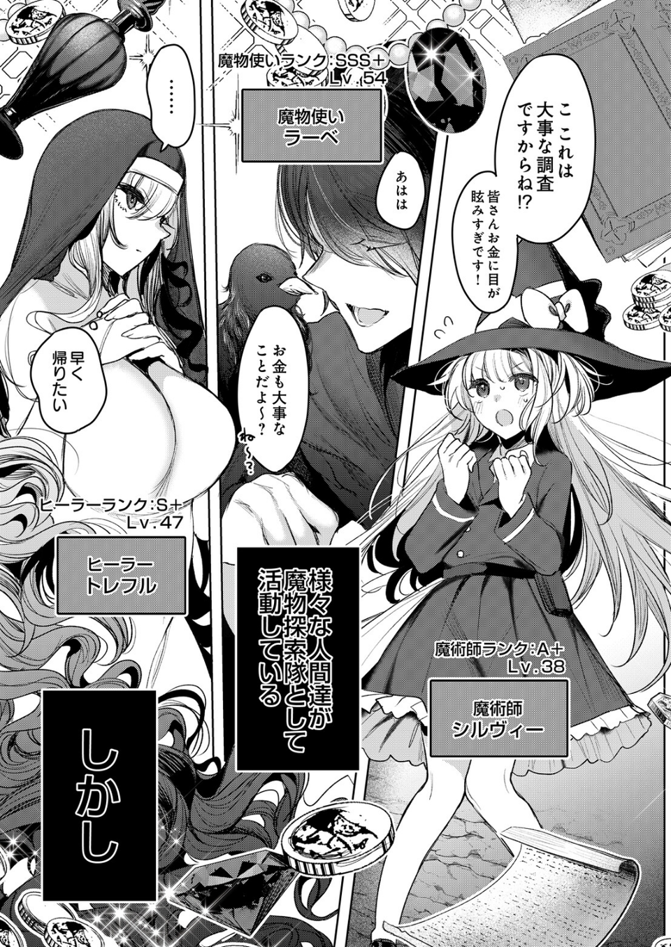 ざこにゅー！〜ザコになってニューゲーム！？〜（単話） 3 ページ目