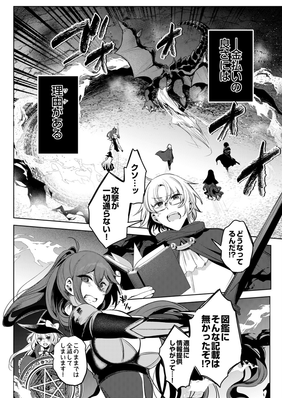 ざこにゅー！〜ザコになってニューゲーム！？〜（単話） 4 ページ目