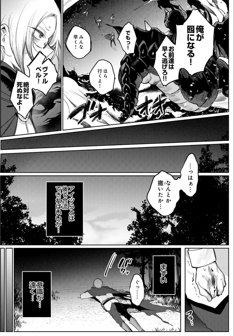 ざこにゅー！〜ザコになってニューゲーム！？〜（単話） 5 ページ目