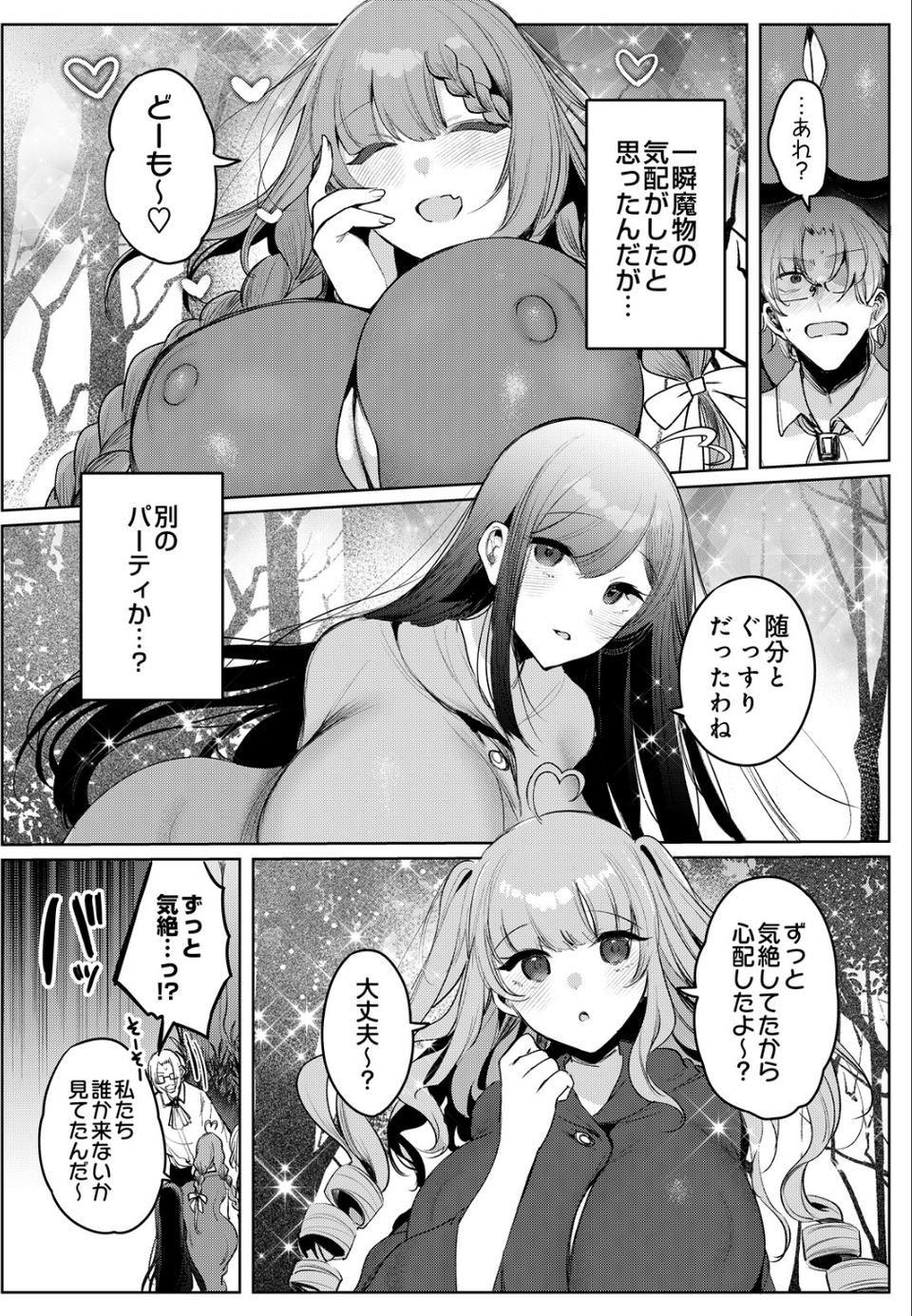 ざこにゅー！〜ザコになってニューゲーム！？〜（単話） 7 ページ目