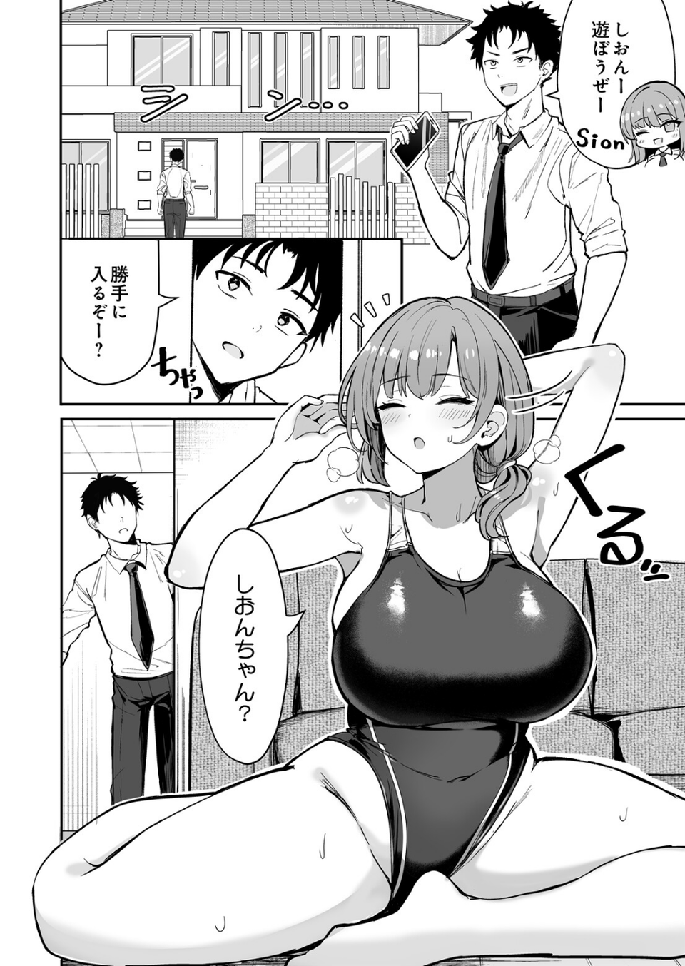 しおんママと汗だくぬるぬるエクササイズ（単話） 2 ページ目