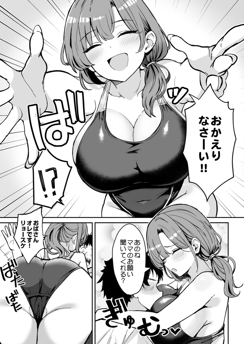 しおんママと汗だくぬるぬるエクササイズ（単話） 3 ページ目