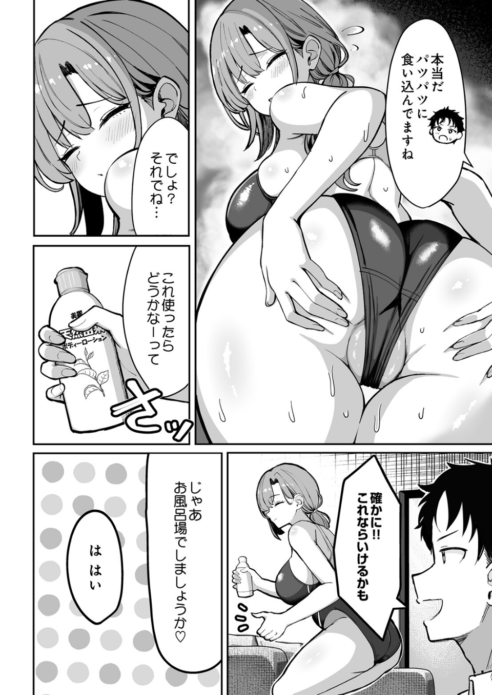 しおんママと汗だくぬるぬるエクササイズ（単話） 6 ページ目