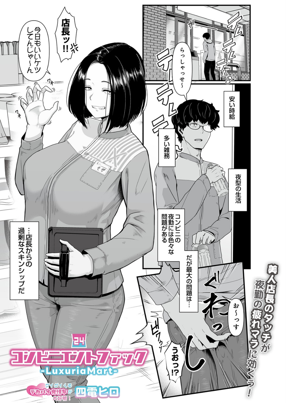 コンビニエントファック（単話） 1 ページ目