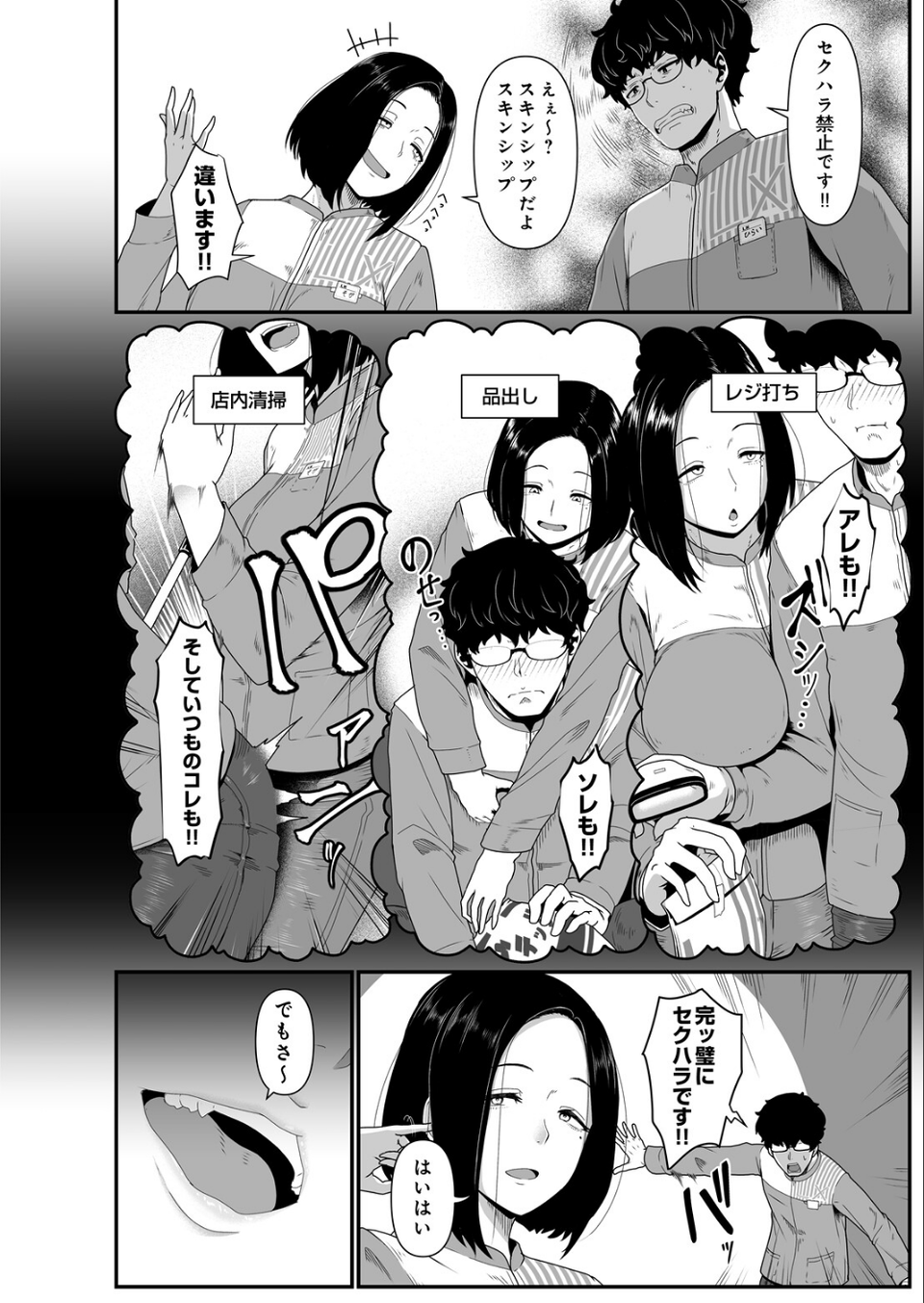 コンビニエントファック（単話） 2 ページ目