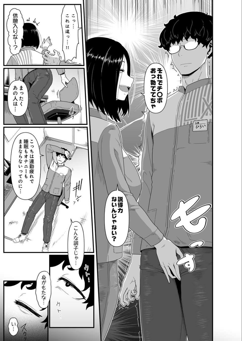 コンビニエントファック（単話） 3 ページ目