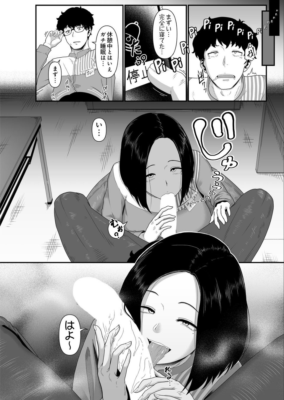 コンビニエントファック（単話） 4 ページ目