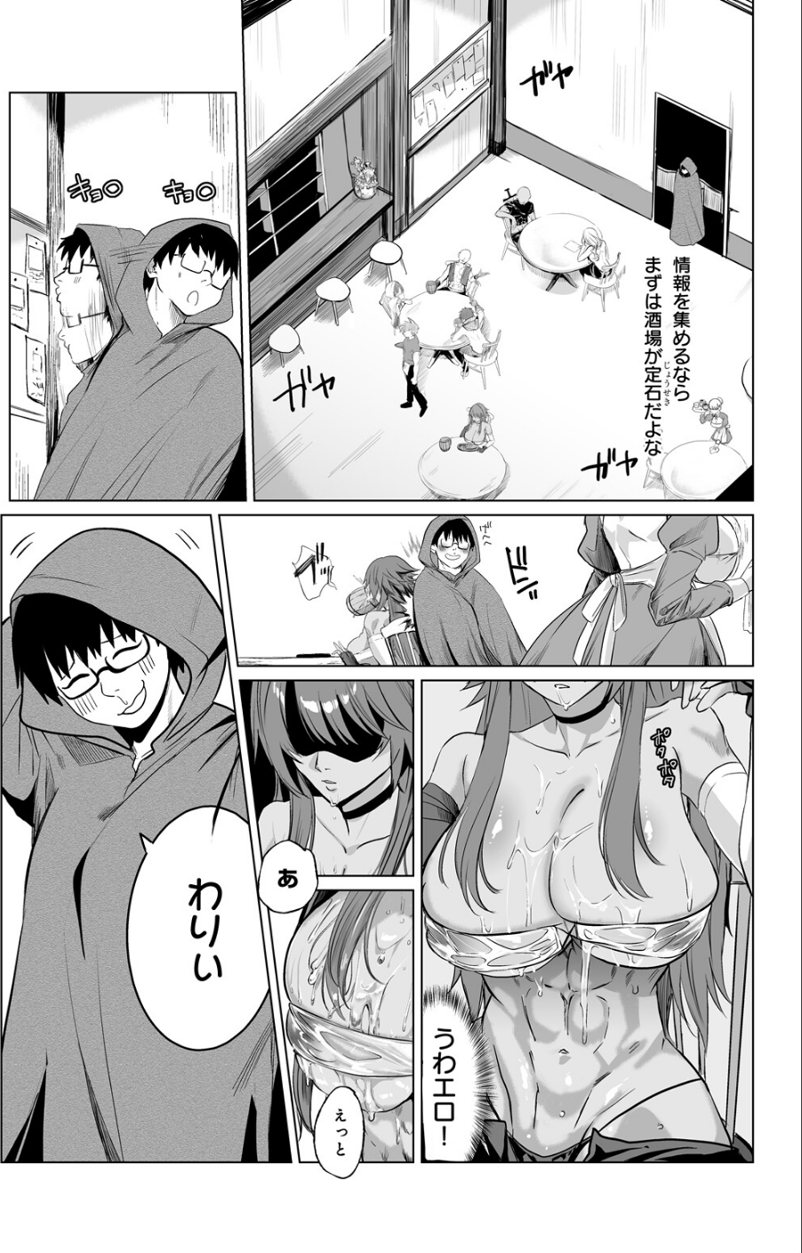 必誅アクメビーム(単話) 4 ページ目