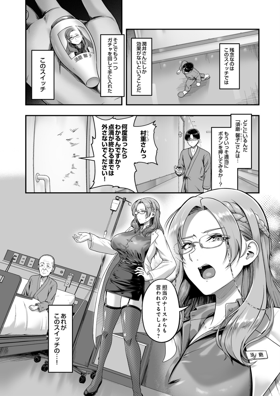 催●ナースコールスイッチ（単話） 2 ページ目