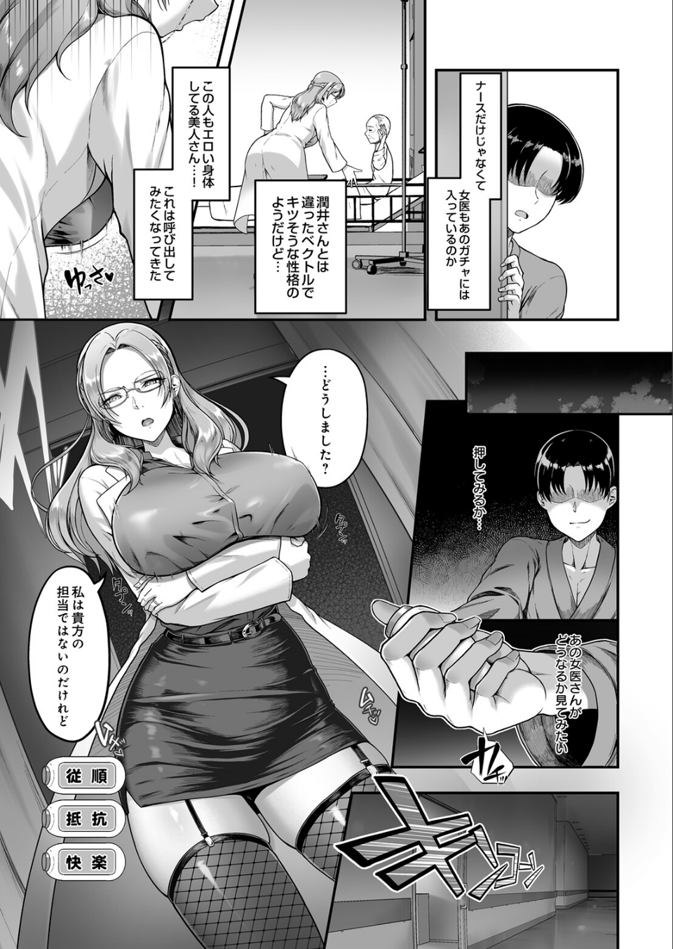 催●ナースコールスイッチ（単話） 3 ページ目