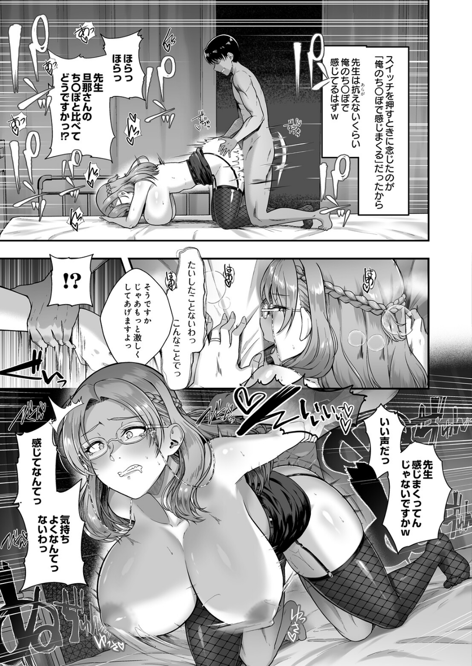 催●ナースコールスイッチ（単話） 7 ページ目